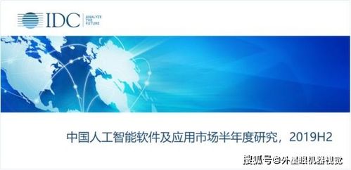 人工智能應(yīng)用軟件開(kāi)發(fā) 驅(qū)動(dòng)中國(guó)AI市場(chǎng)邁向127.5億美金新紀(jì)元